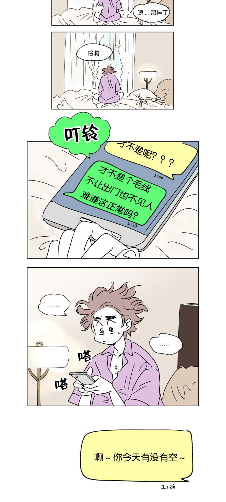 《一家四口》漫画最新章节第28章所不知道的事免费下拉式在线观看章节第【7】张图片