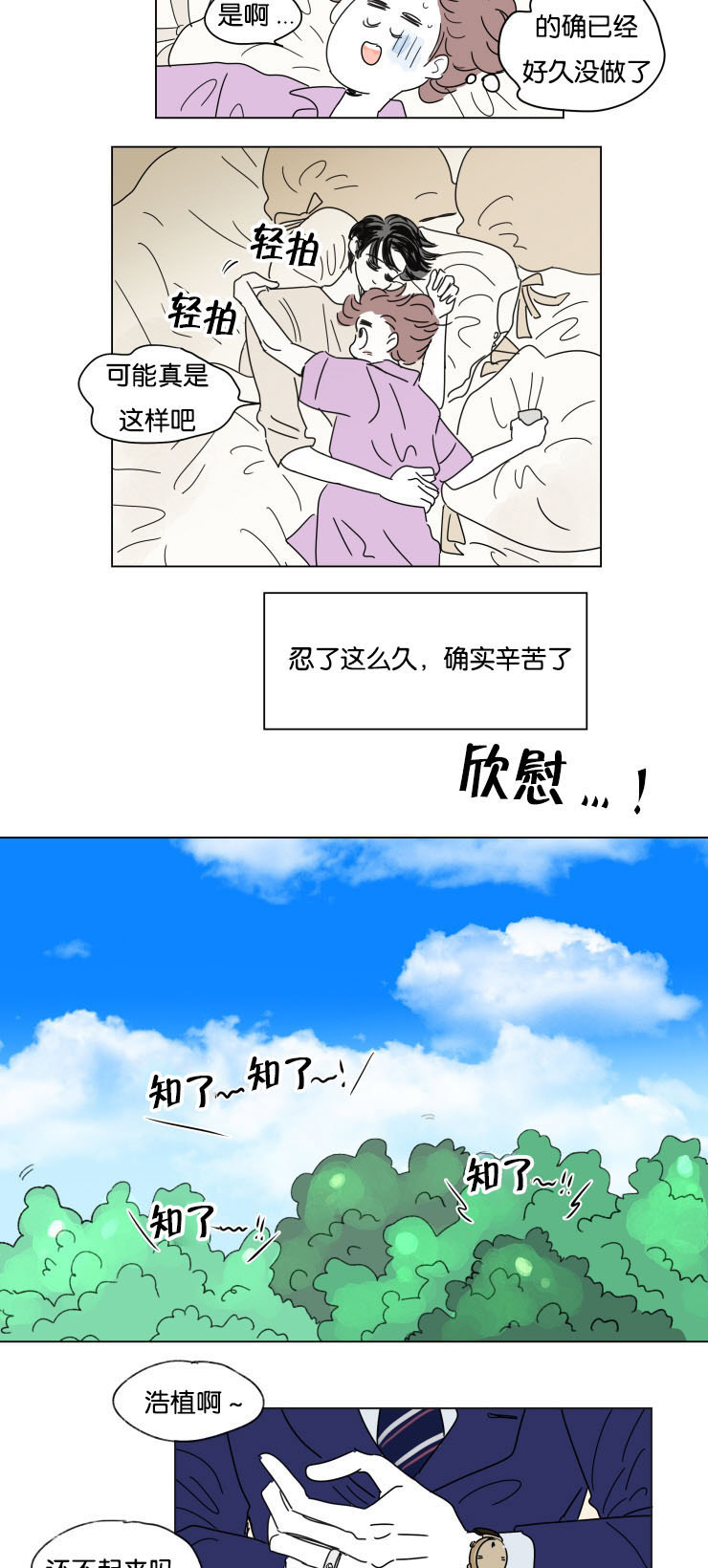 《一家四口》漫画最新章节第28章所不知道的事免费下拉式在线观看章节第【11】张图片