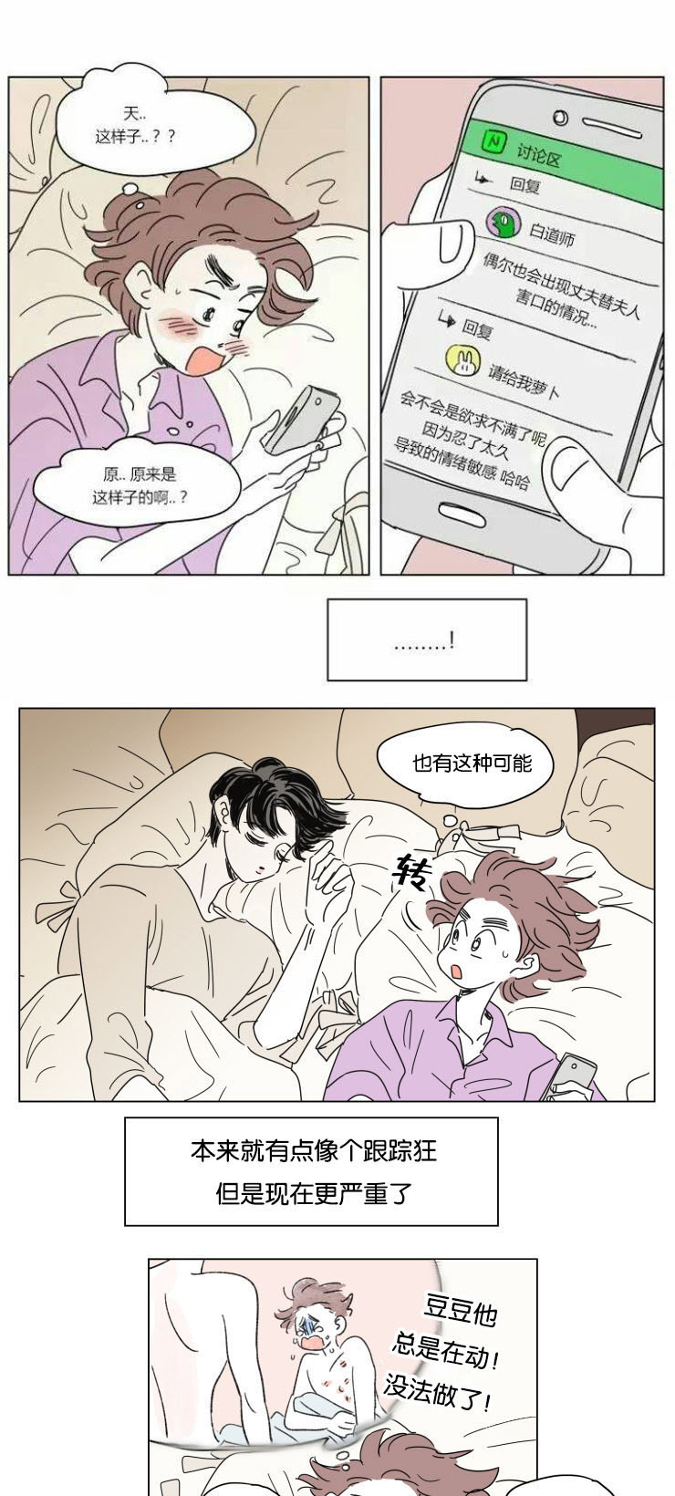 《一家四口》漫画最新章节第28章所不知道的事免费下拉式在线观看章节第【12】张图片