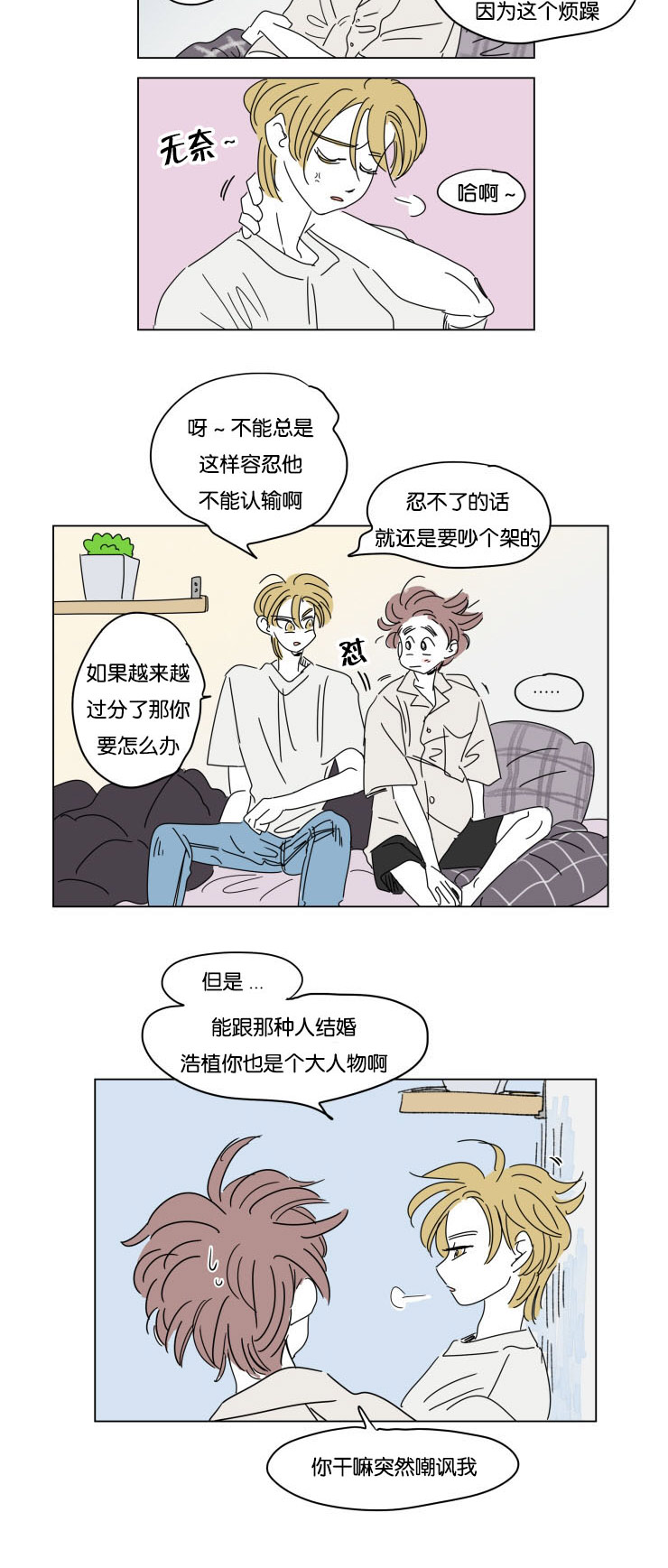 《一家四口》漫画最新章节第29章互相消失免费下拉式在线观看章节第【9】张图片