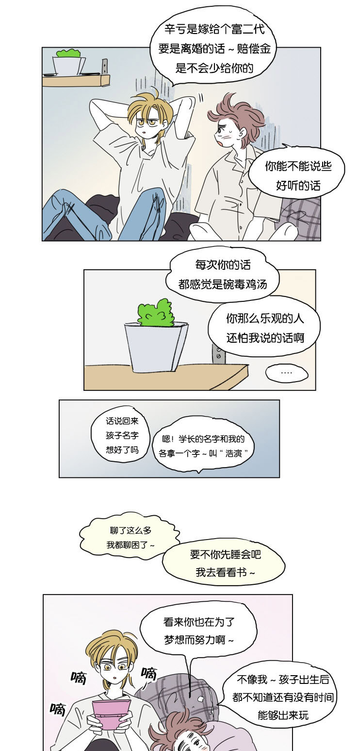 《一家四口》漫画最新章节第29章互相消失免费下拉式在线观看章节第【8】张图片