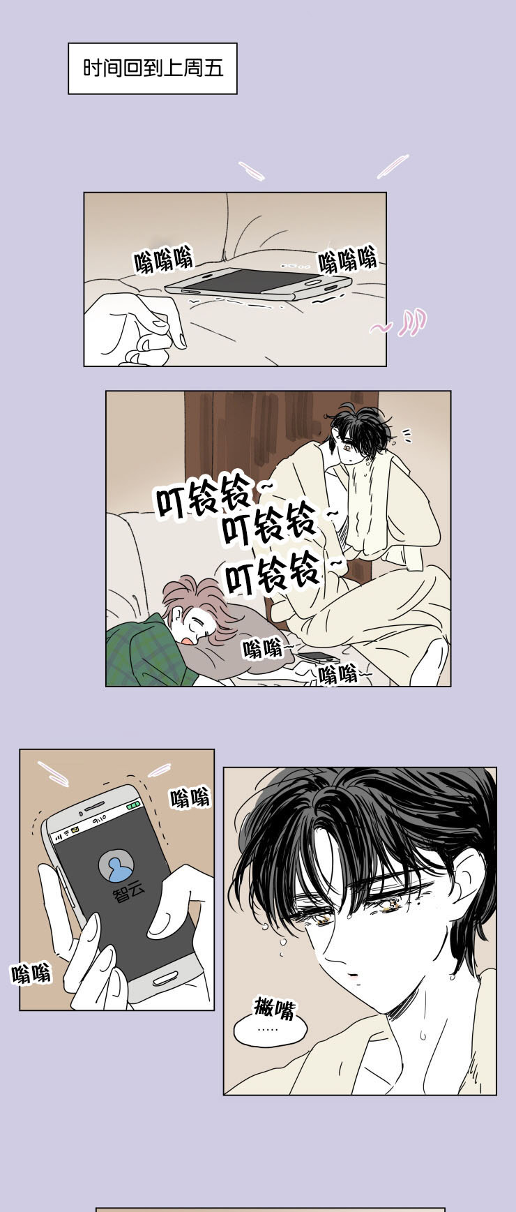 《一家四口》漫画最新章节第29章互相消失免费下拉式在线观看章节第【14】张图片