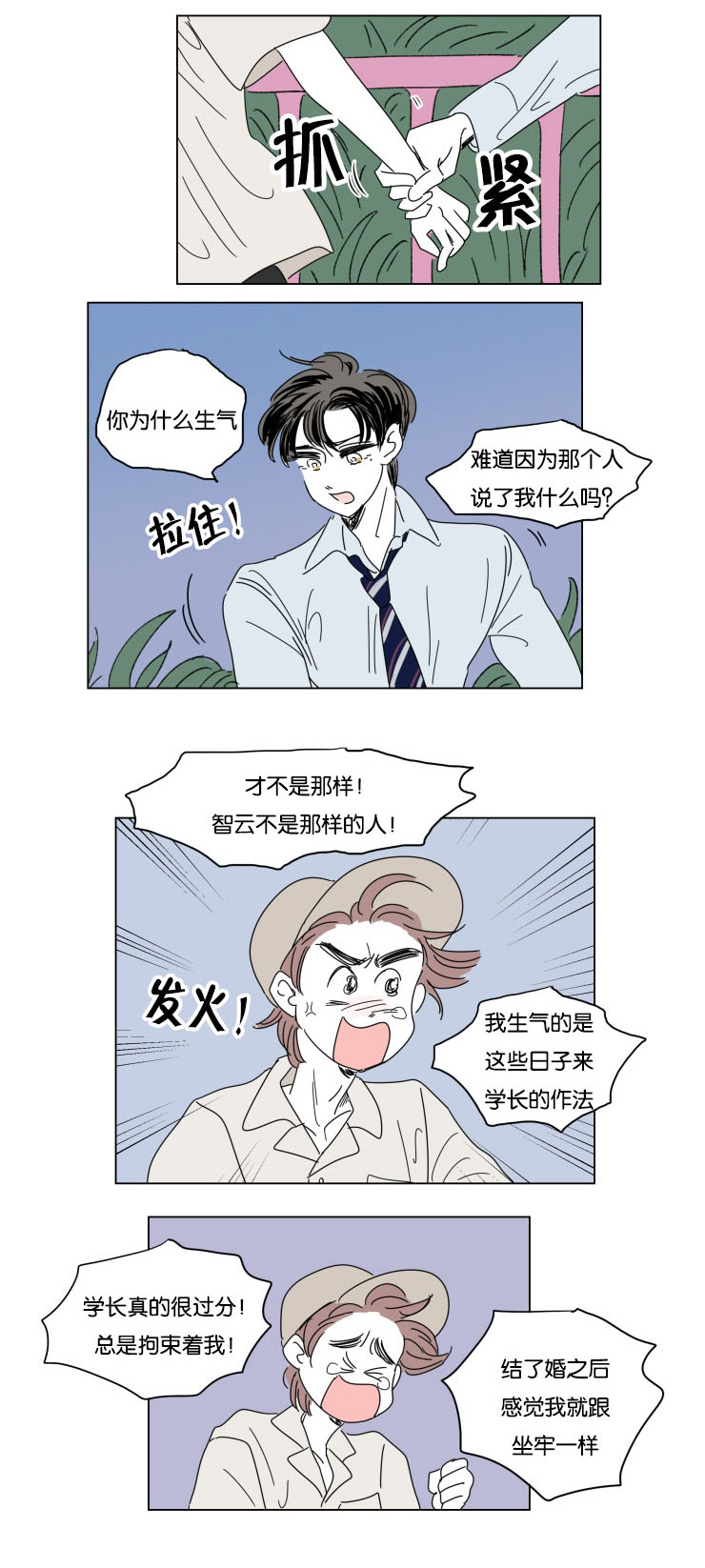 《一家四口》漫画最新章节第30章离家出走免费下拉式在线观看章节第【7】张图片