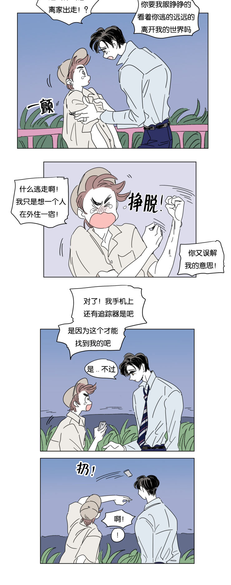 《一家四口》漫画最新章节第30章离家出走免费下拉式在线观看章节第【5】张图片