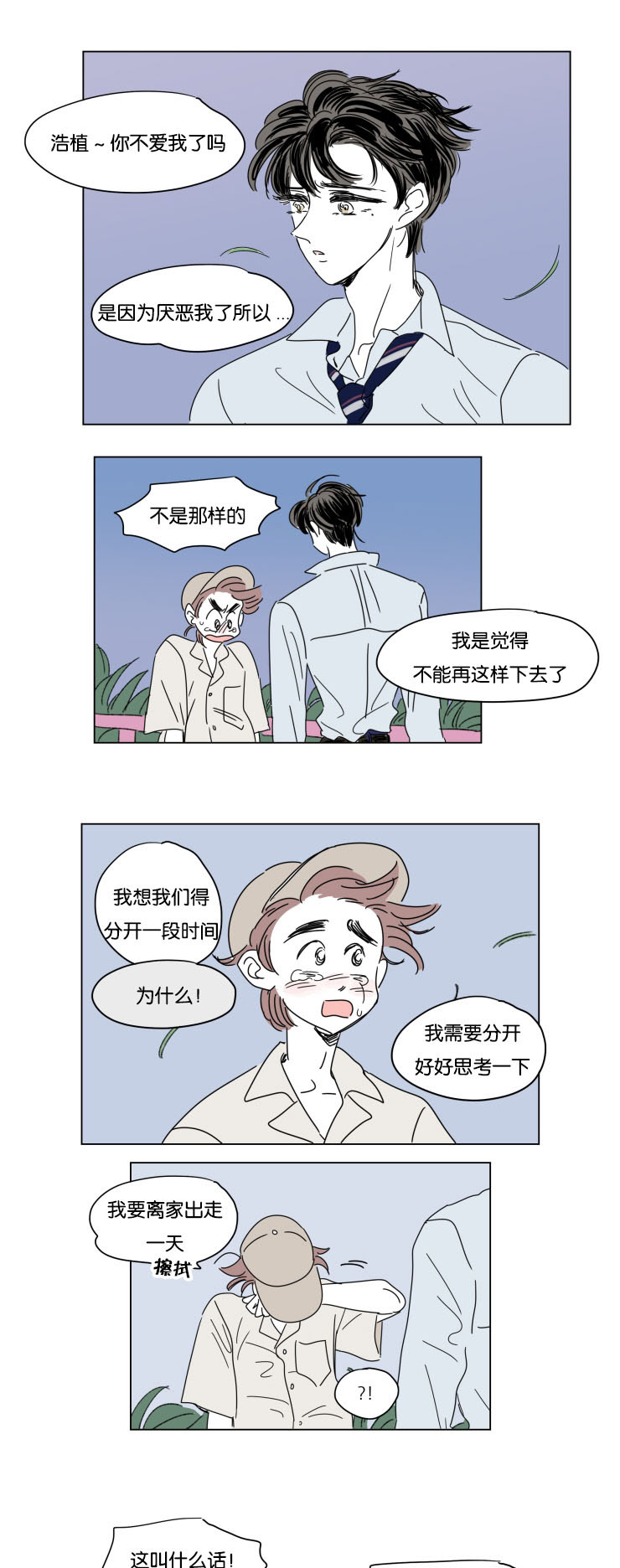 《一家四口》漫画最新章节第30章离家出走免费下拉式在线观看章节第【6】张图片