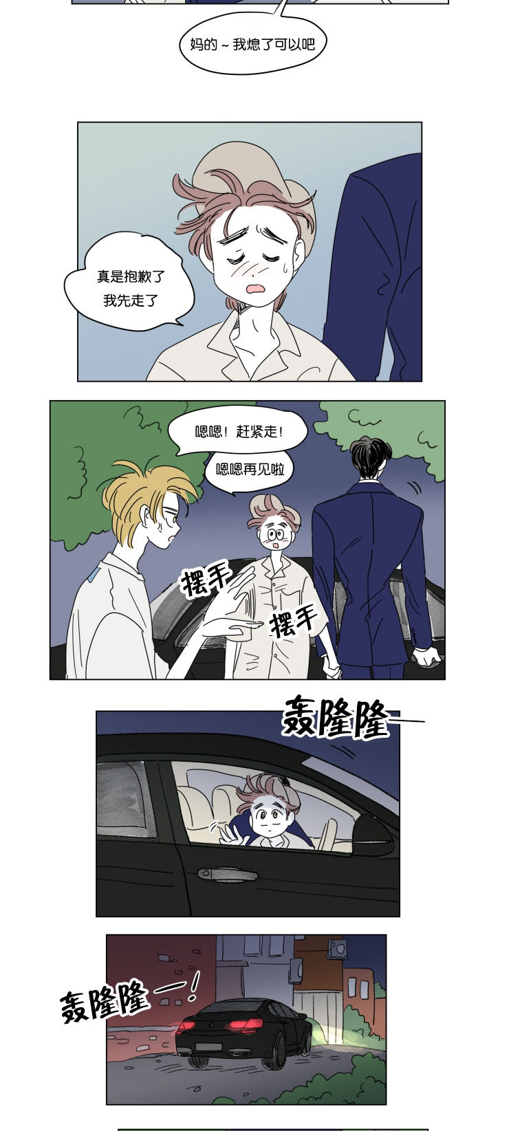 《一家四口》漫画最新章节第30章离家出走免费下拉式在线观看章节第【11】张图片