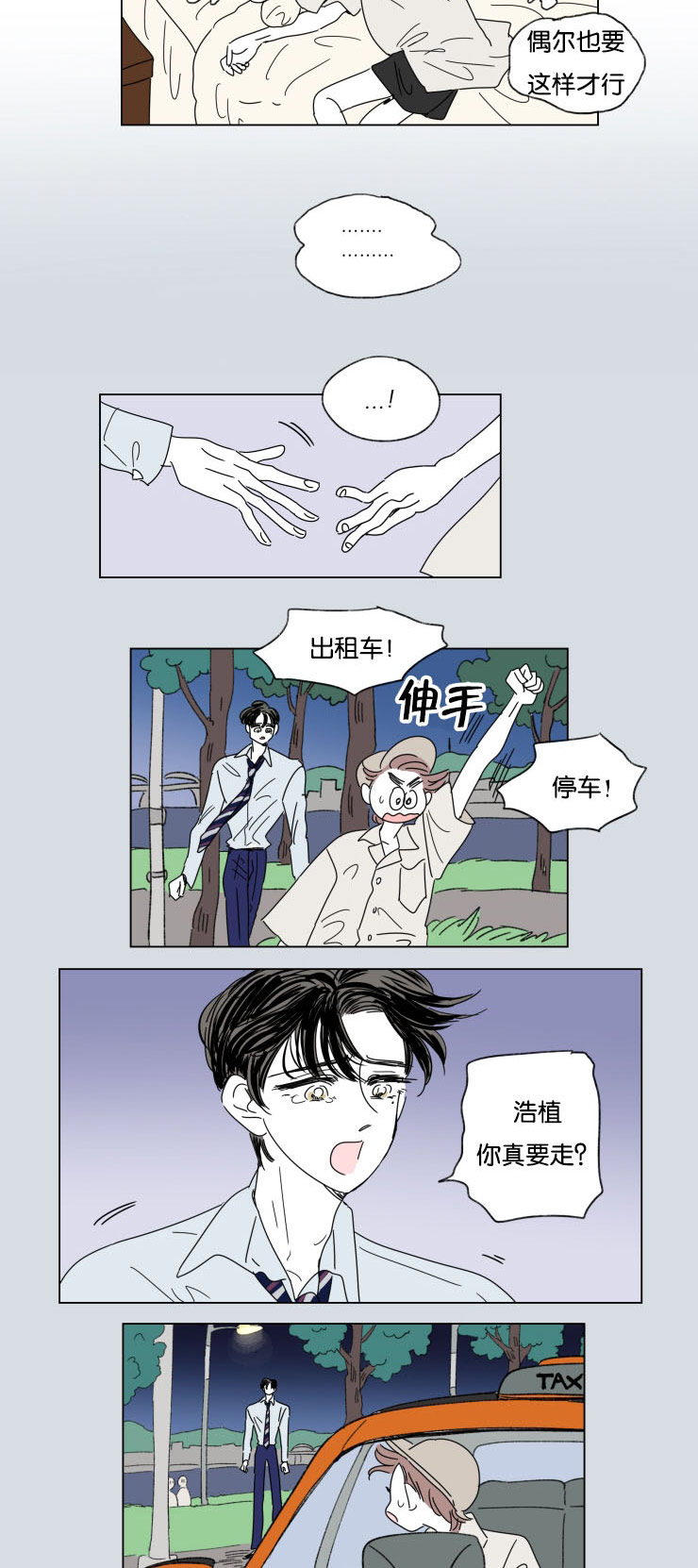 《一家四口》漫画最新章节第31章身体交给我免费下拉式在线观看章节第【13】张图片