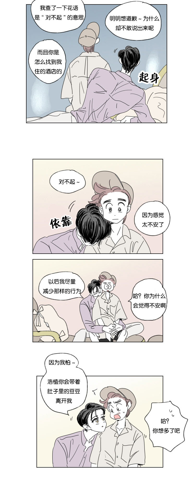 《一家四口》漫画最新章节第31章身体交给我免费下拉式在线观看章节第【3】张图片