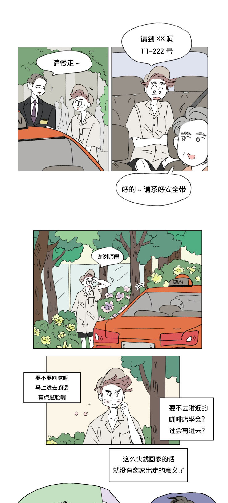 《一家四口》漫画最新章节第31章身体交给我免费下拉式在线观看章节第【8】张图片