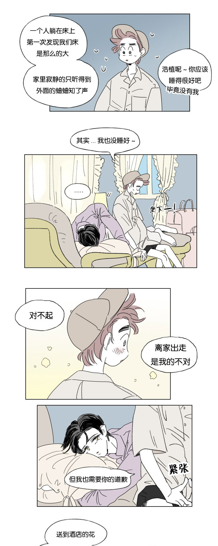 《一家四口》漫画最新章节第31章身体交给我免费下拉式在线观看章节第【4】张图片