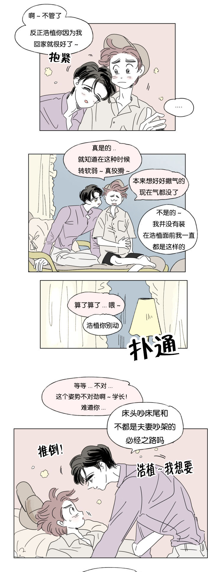 《一家四口》漫画最新章节第31章身体交给我免费下拉式在线观看章节第【2】张图片