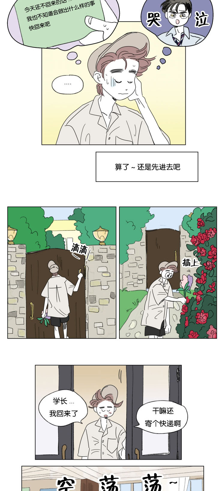 《一家四口》漫画最新章节第31章身体交给我免费下拉式在线观看章节第【7】张图片