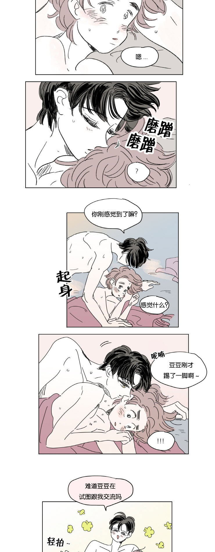 《一家四口》漫画最新章节第32章升温免费下拉式在线观看章节第【2】张图片