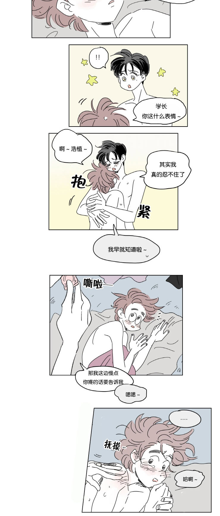 《一家四口》漫画最新章节第32章升温免费下拉式在线观看章节第【5】张图片