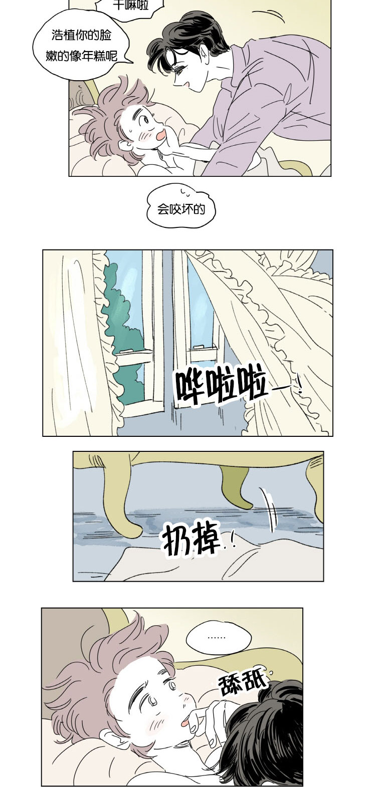 《一家四口》漫画最新章节第32章升温免费下拉式在线观看章节第【10】张图片