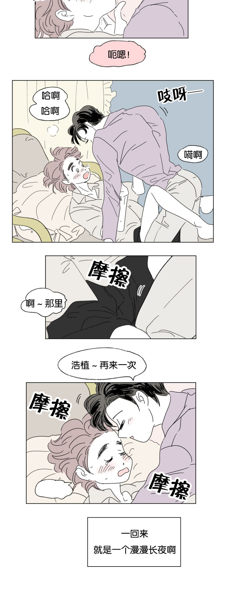 《一家四口》漫画最新章节第32章升温免费下拉式在线观看章节第【12】张图片