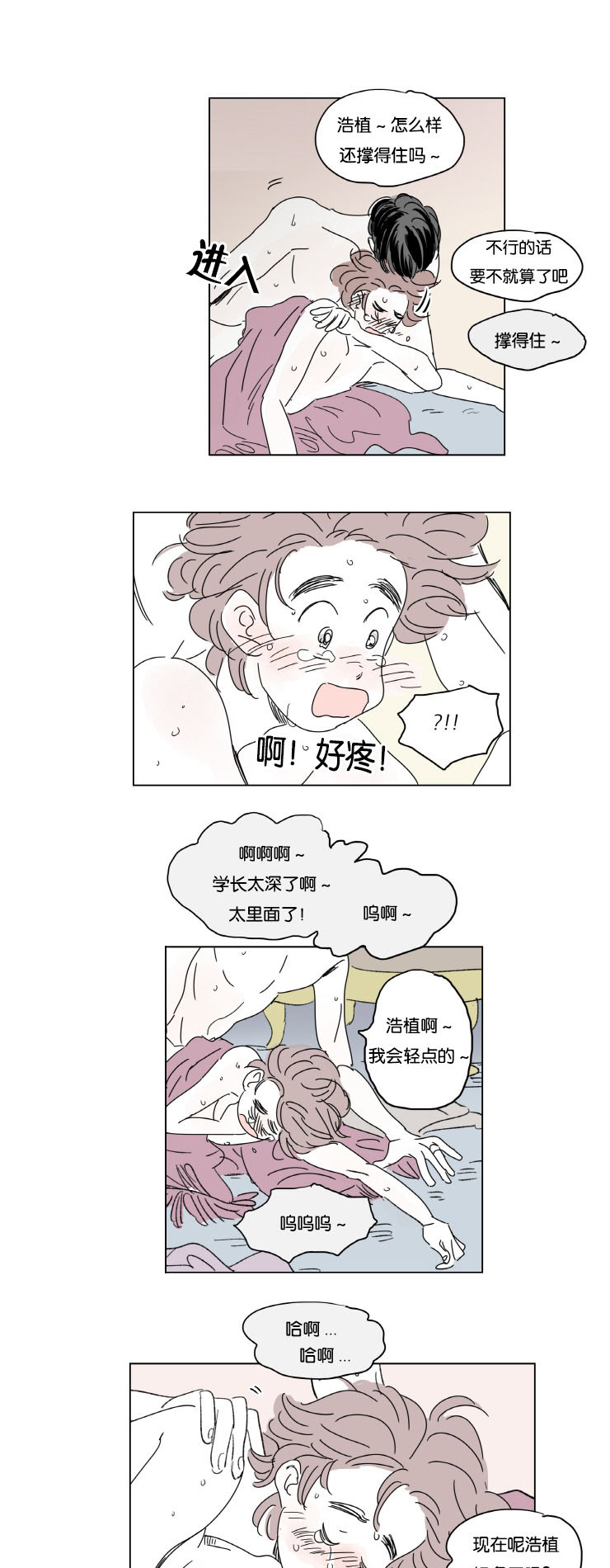 《一家四口》漫画最新章节第32章升温免费下拉式在线观看章节第【4】张图片