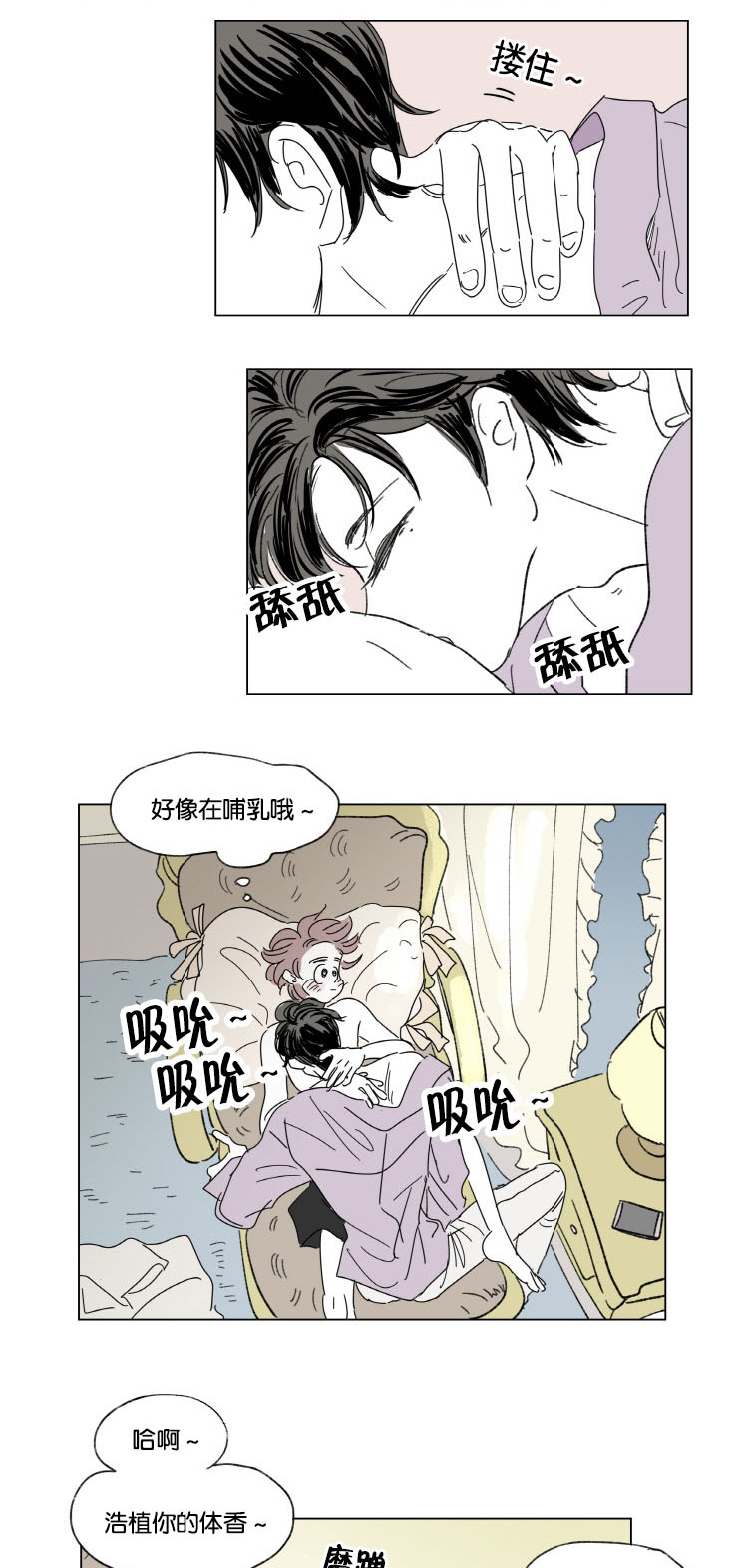 《一家四口》漫画最新章节第32章升温免费下拉式在线观看章节第【9】张图片