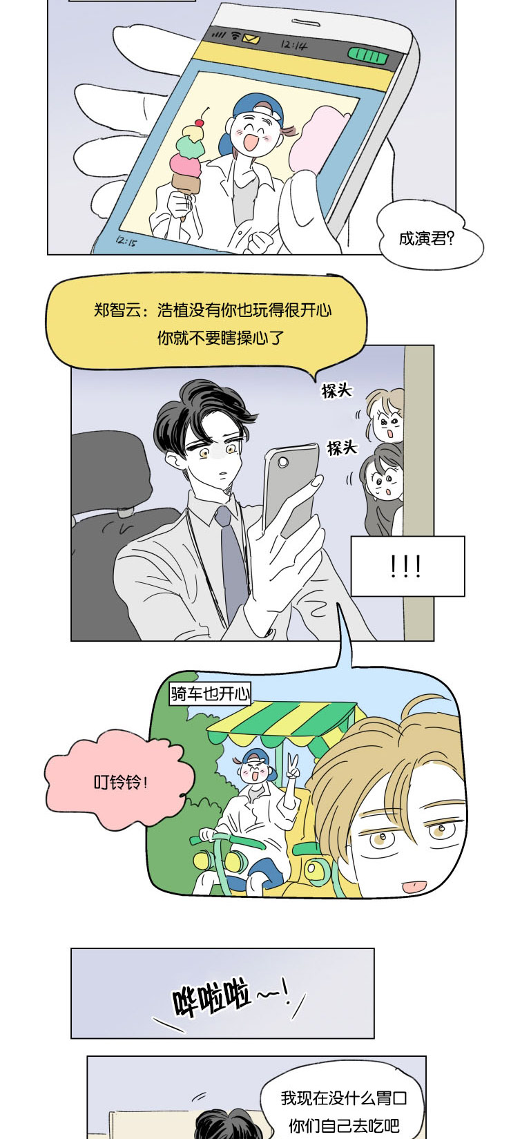 《一家四口》漫画最新章节第33章挑衅免费下拉式在线观看章节第【2】张图片