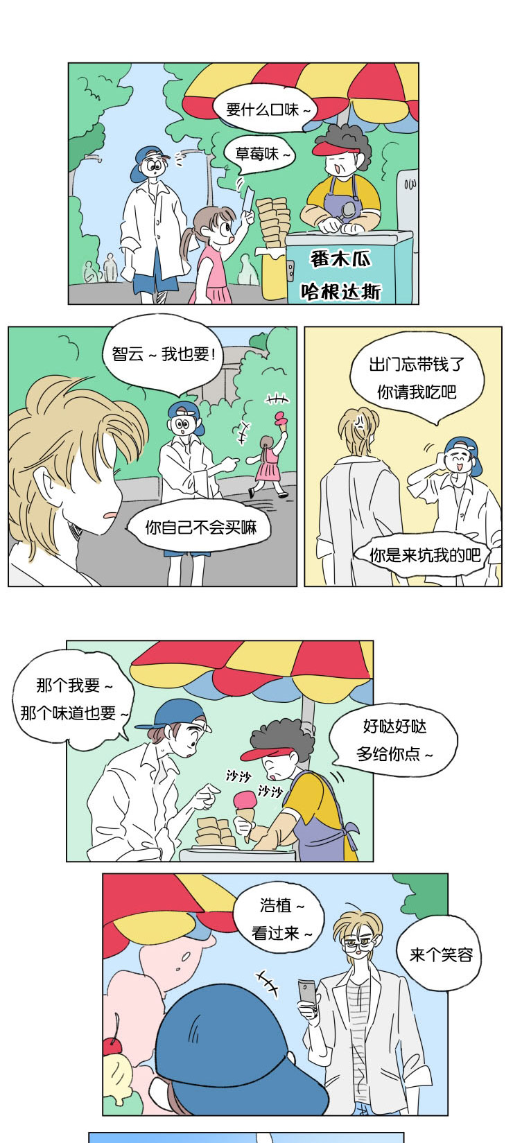 《一家四口》漫画最新章节第33章挑衅免费下拉式在线观看章节第【5】张图片