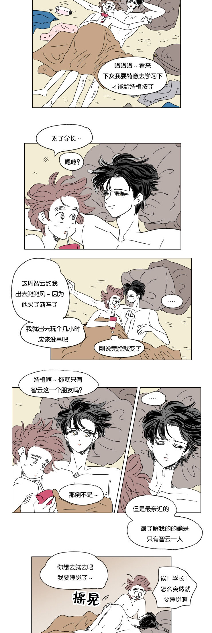 《一家四口》漫画最新章节第33章挑衅免费下拉式在线观看章节第【9】张图片