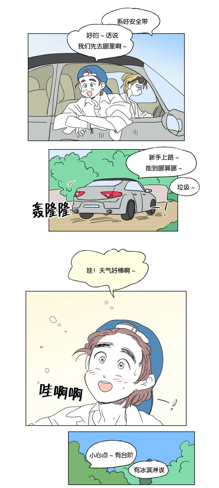 《一家四口》漫画最新章节第33章挑衅免费下拉式在线观看章节第【6】张图片