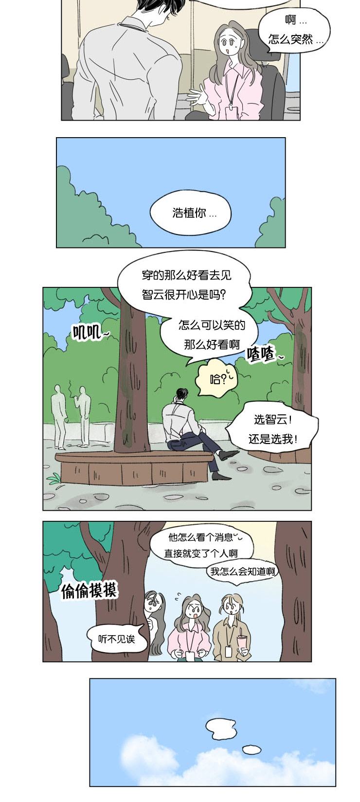 《一家四口》漫画最新章节第33章挑衅免费下拉式在线观看章节第【1】张图片