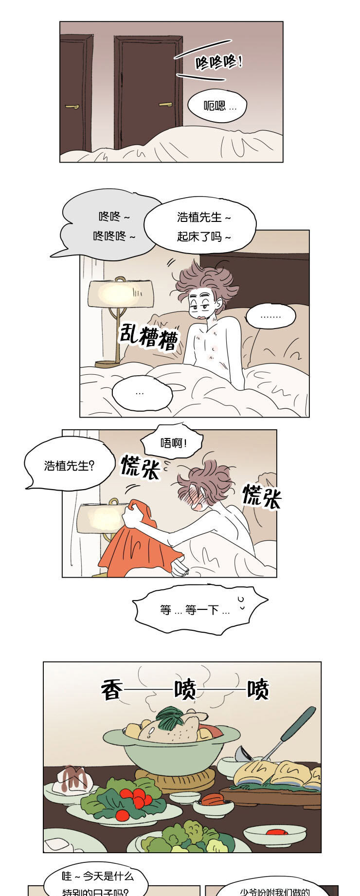 《一家四口》漫画最新章节第33章挑衅免费下拉式在线观看章节第【15】张图片