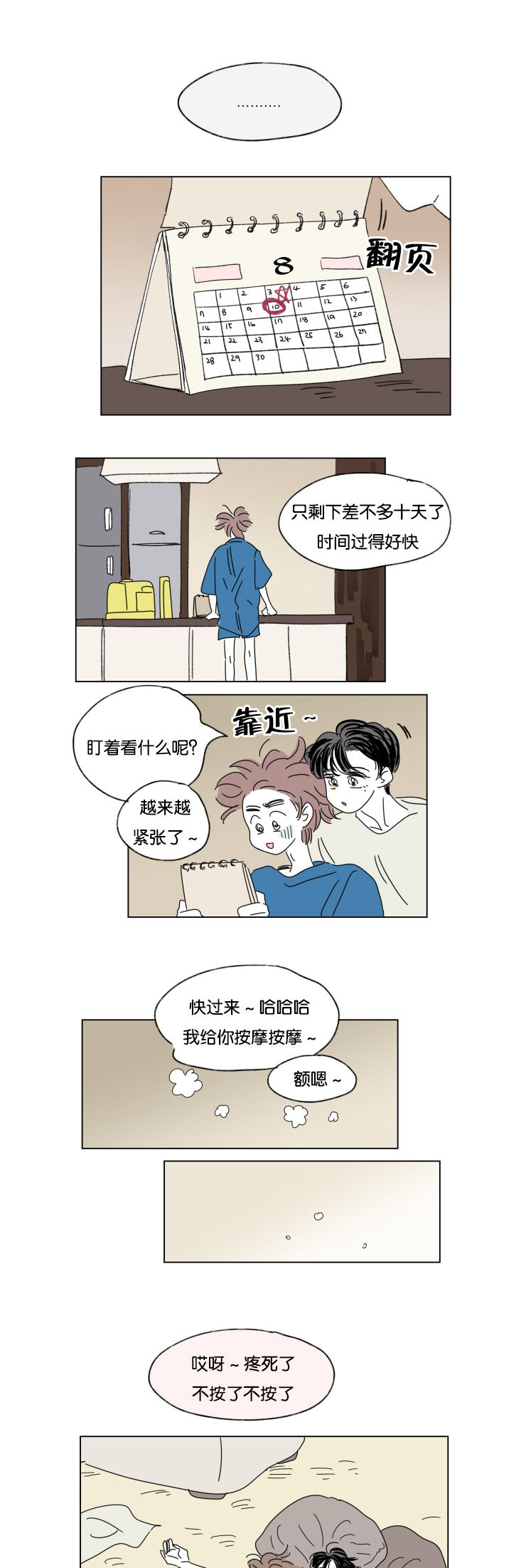 《一家四口》漫画最新章节第33章挑衅免费下拉式在线观看章节第【10】张图片