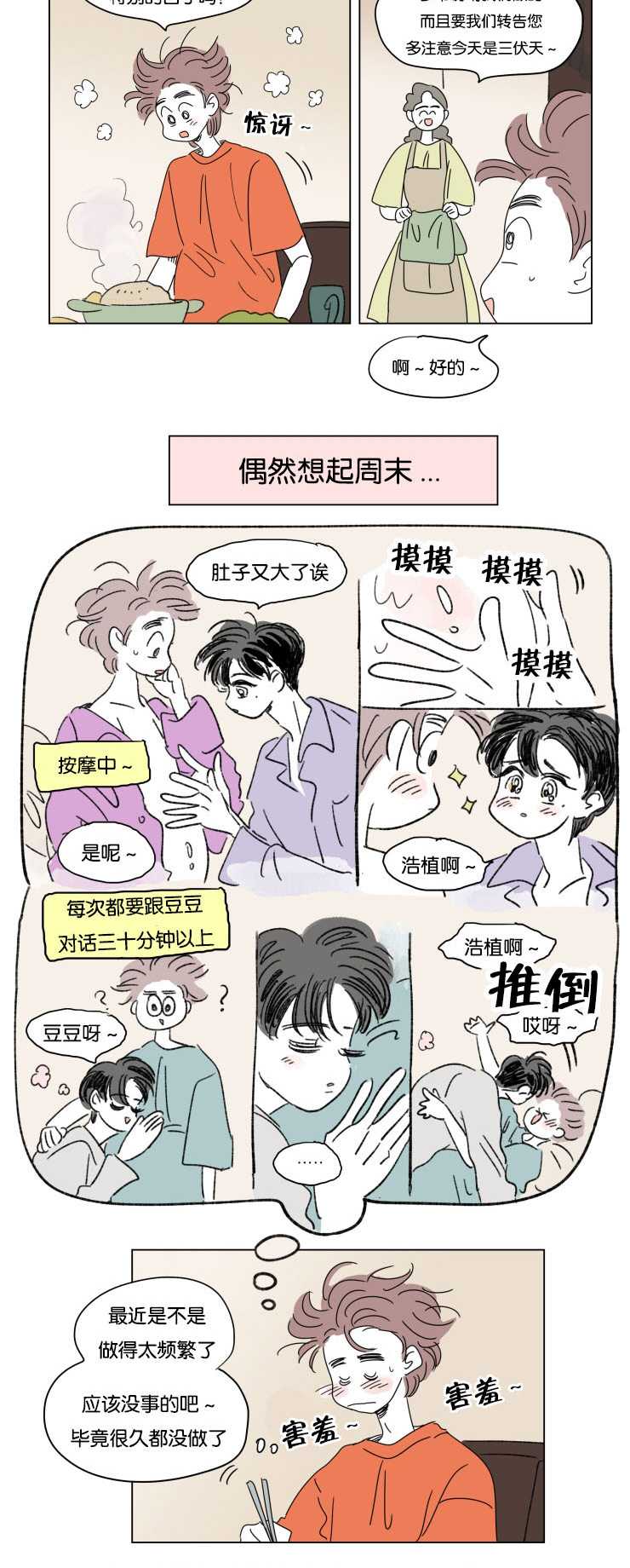 《一家四口》漫画最新章节第33章挑衅免费下拉式在线观看章节第【14】张图片