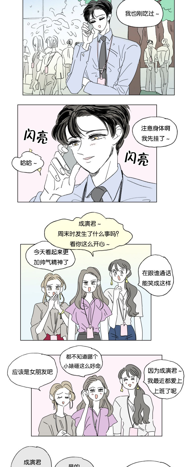 《一家四口》漫画最新章节第33章挑衅免费下拉式在线观看章节第【12】张图片