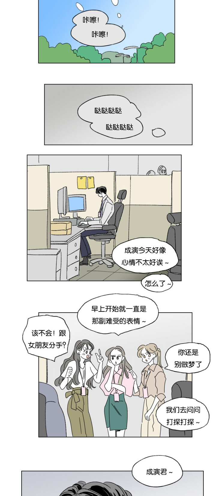 《一家四口》漫画最新章节第33章挑衅免费下拉式在线观看章节第【4】张图片