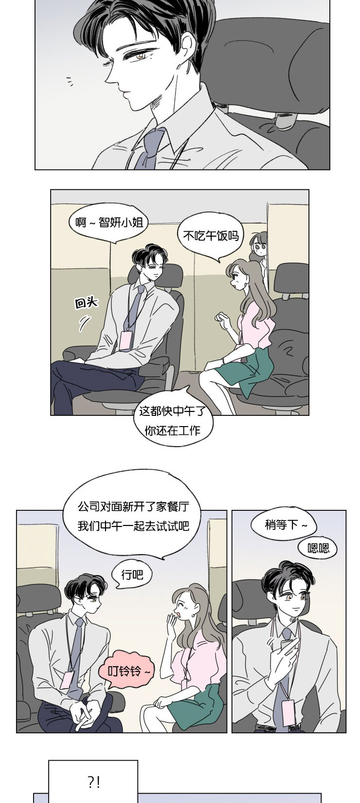 《一家四口》漫画最新章节第33章挑衅免费下拉式在线观看章节第【3】张图片