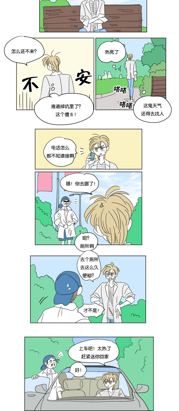 《一家四口》漫画最新章节第34章意外状况免费下拉式在线观看章节第【9】张图片