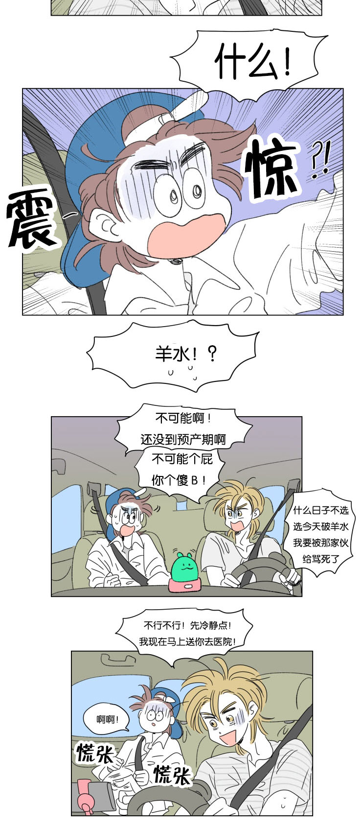 《一家四口》漫画最新章节第34章意外状况免费下拉式在线观看章节第【6】张图片