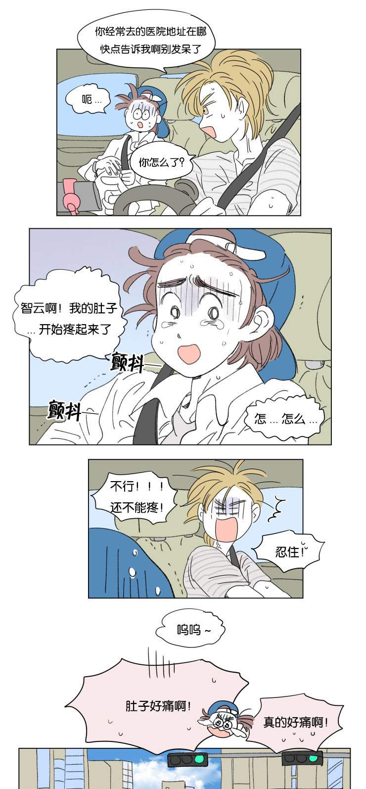 《一家四口》漫画最新章节第34章意外状况免费下拉式在线观看章节第【5】张图片