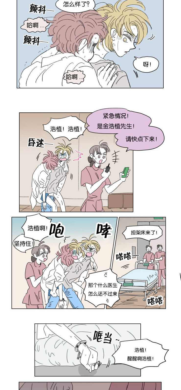 《一家四口》漫画最新章节第34章意外状况免费下拉式在线观看章节第【2】张图片