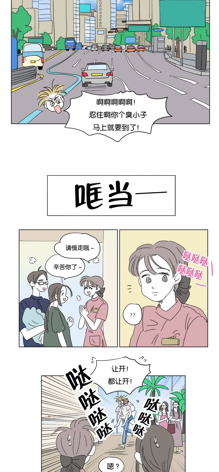 《一家四口》漫画最新章节第34章意外状况免费下拉式在线观看章节第【4】张图片