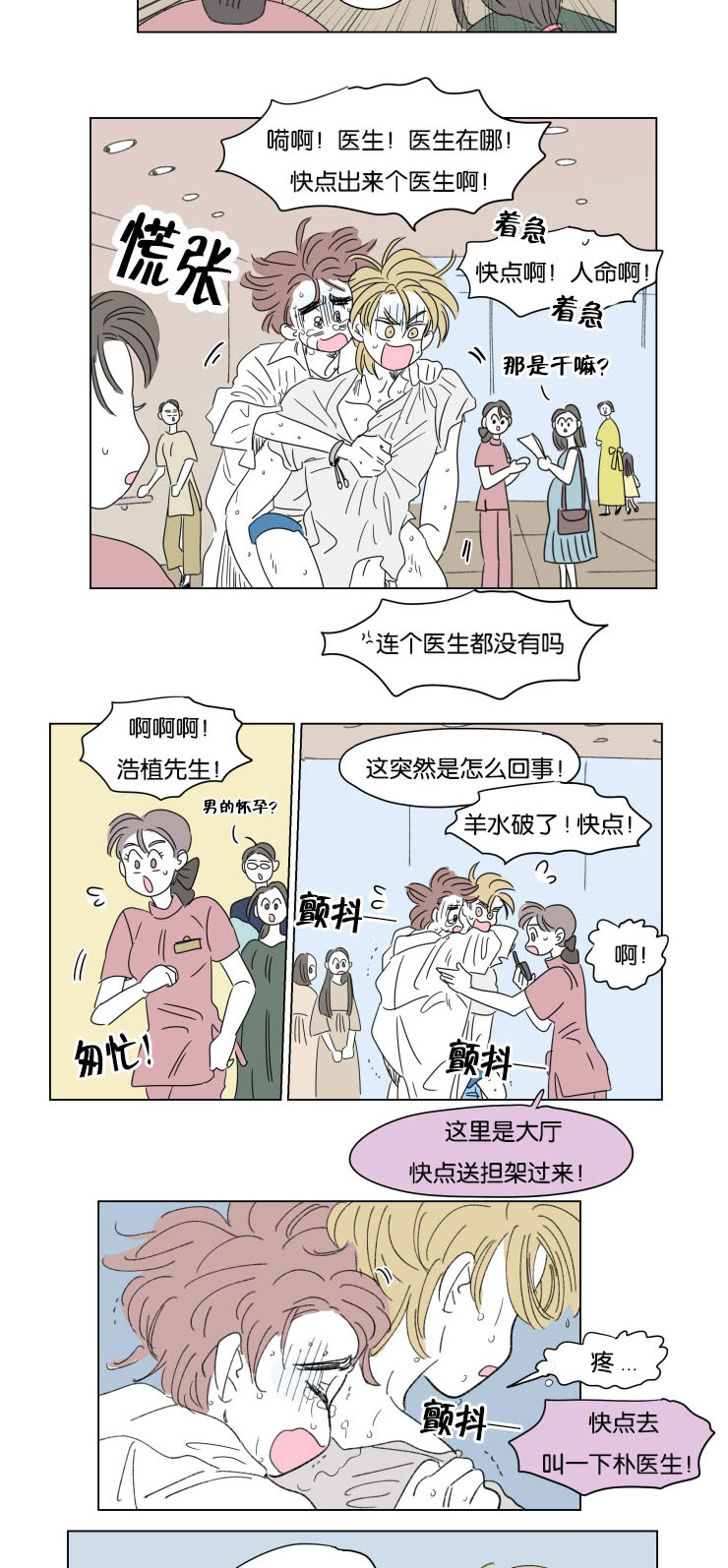 《一家四口》漫画最新章节第34章意外状况免费下拉式在线观看章节第【3】张图片