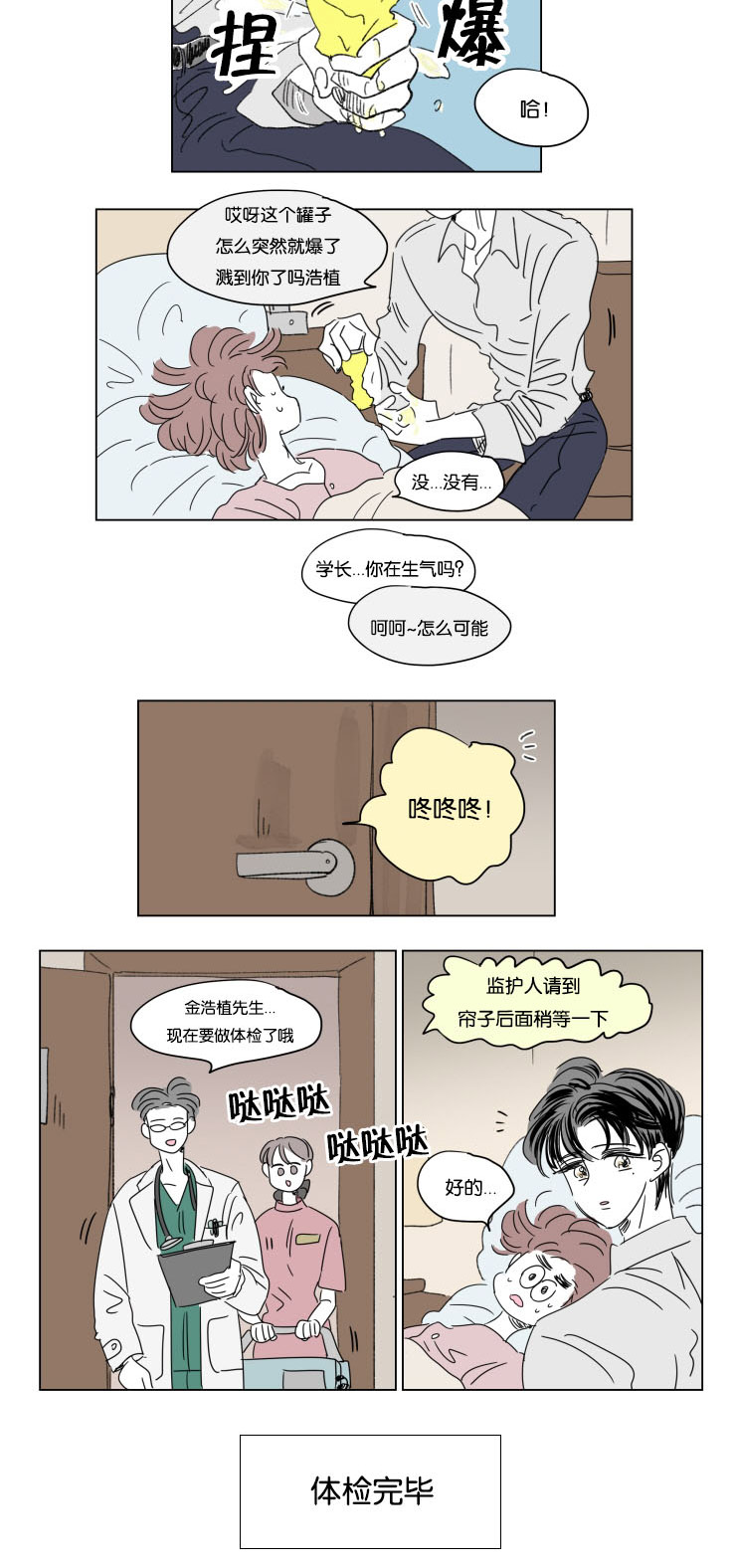 《一家四口》漫画最新章节第35章有我在免费下拉式在线观看章节第【4】张图片