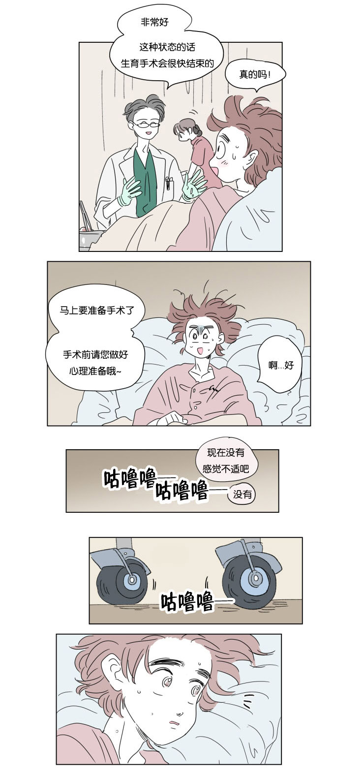 《一家四口》漫画最新章节第35章有我在免费下拉式在线观看章节第【3】张图片