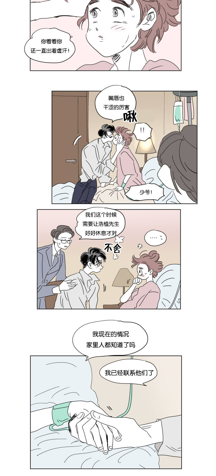 《一家四口》漫画最新章节第35章有我在免费下拉式在线观看章节第【6】张图片