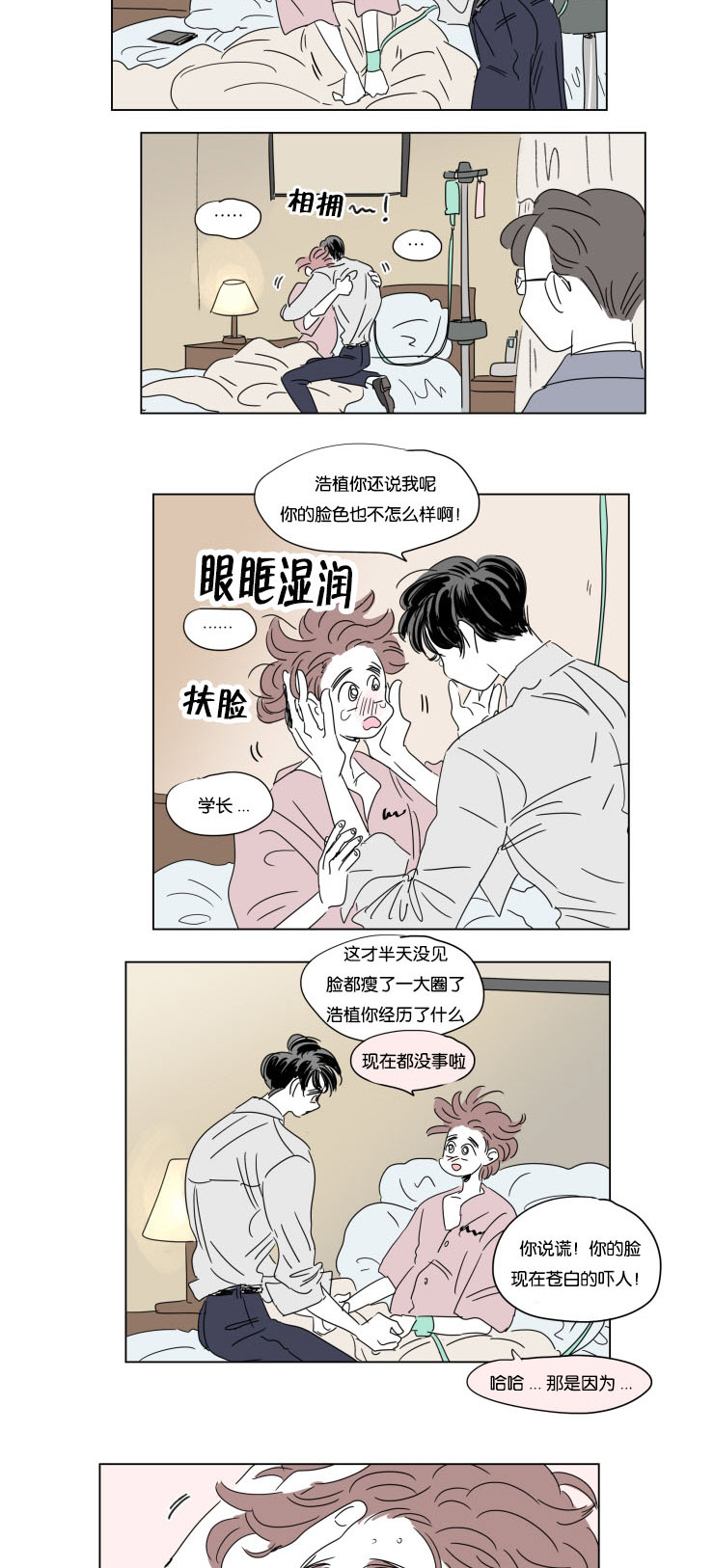 《一家四口》漫画最新章节第35章有我在免费下拉式在线观看章节第【7】张图片