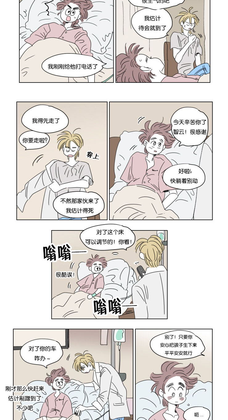 《一家四口》漫画最新章节第35章有我在免费下拉式在线观看章节第【13】张图片