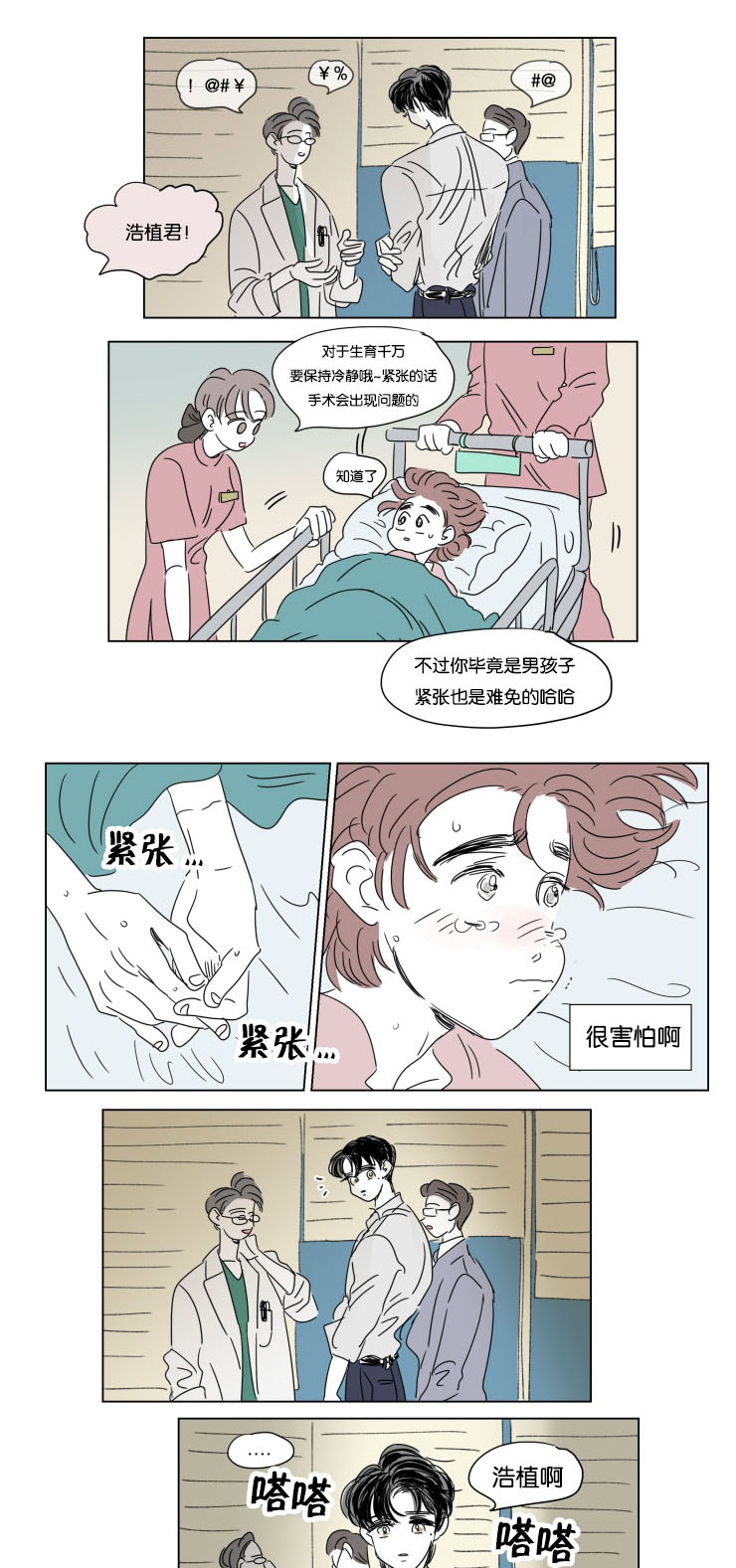 《一家四口》漫画最新章节第35章有我在免费下拉式在线观看章节第【2】张图片