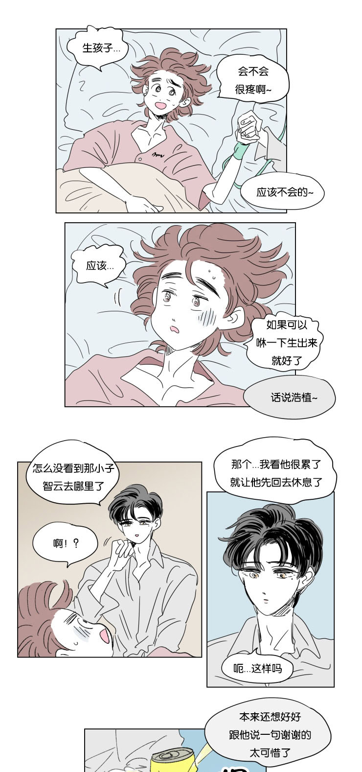 《一家四口》漫画最新章节第35章有我在免费下拉式在线观看章节第【5】张图片