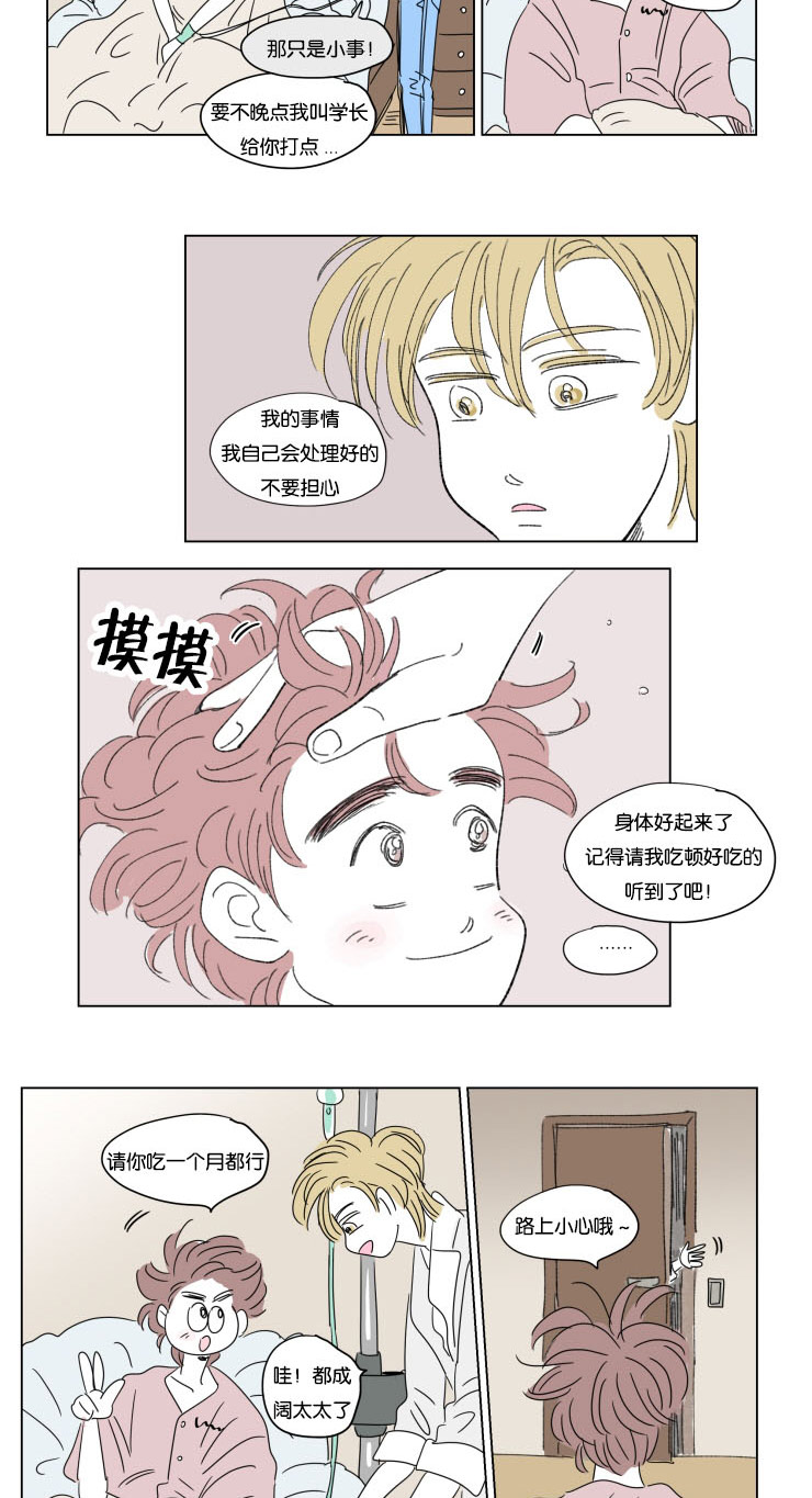 《一家四口》漫画最新章节第35章有我在免费下拉式在线观看章节第【12】张图片