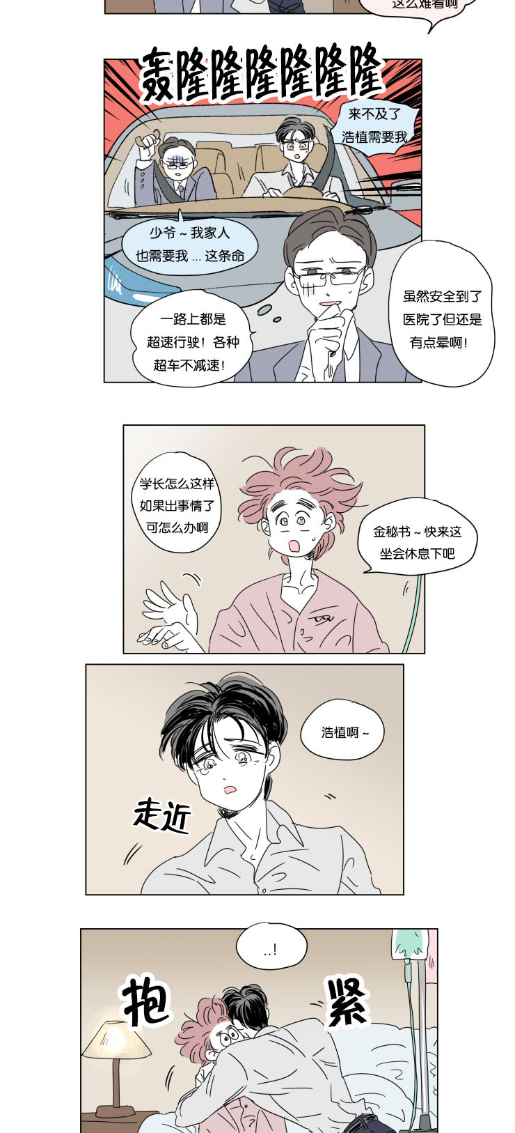 《一家四口》漫画最新章节第35章有我在免费下拉式在线观看章节第【8】张图片