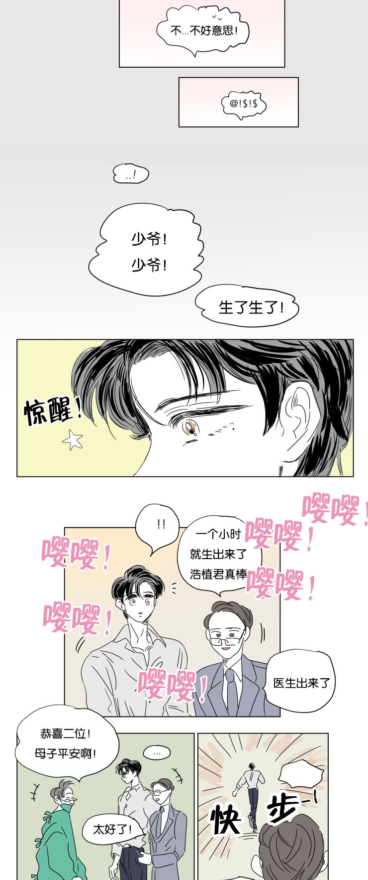 《一家四口》漫画最新章节第36章全职妈妈免费下拉式在线观看章节第【7】张图片