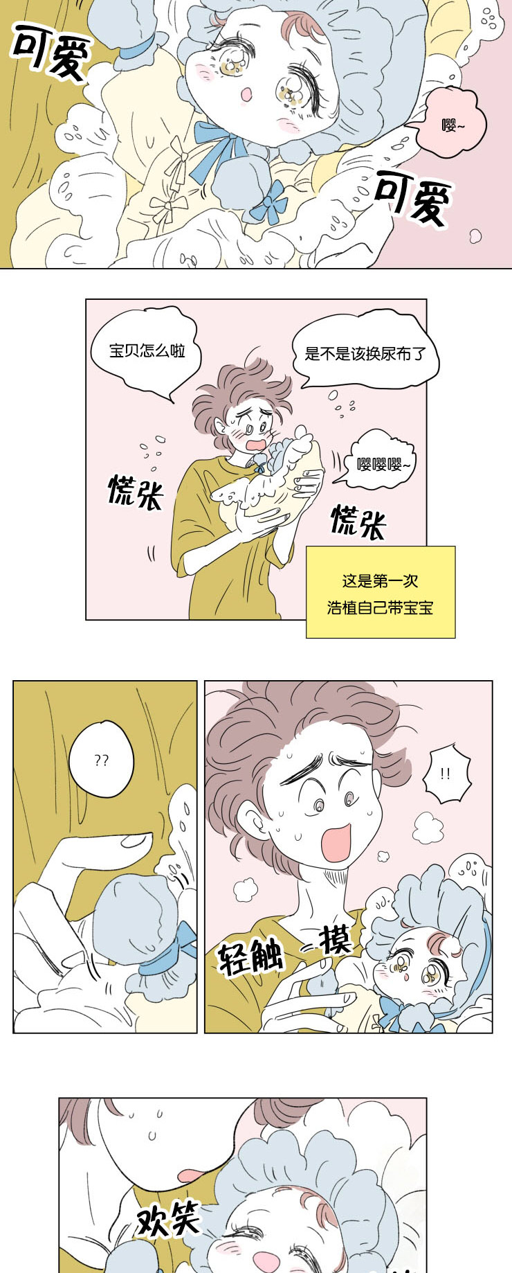 《一家四口》漫画最新章节第36章全职妈妈免费下拉式在线观看章节第【3】张图片